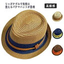 親子 お揃い 夏 春 ギフト フォーマル カジュアル 高級感 自転車 旅行 海 小さいサイズ 大きいサイズ 子供用 キッズ メンズ 【送料無料】帽