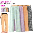 涼しい ロングパンツ 薄手 ルームウェア 【2枚セット】パンツ ショートパンツ ルームパンツ ギンガムチェック リラックスパンツ
