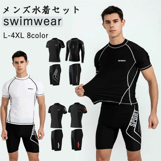 UVカッ サーフパンツ 長袖 半袖 フィットネス セパレート フィットネス水着 ラッシュガード トップス パンツ 上下セット メンズ UVカッ サーフパンツ 長袖 半袖 フィットネス セパレート フィットネス水着 ラッシュガード トップス パンツ 上下セット メンズ