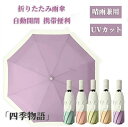 軽い 軽量 カーボン傘 晴雨兼用 コンパクト おしゃれ かさ 女性用 スリム 自動開閉 レディース 折りたたみ雨傘 折りたたみ 雨傘