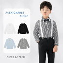 ブルー ブラック ホワイト ストライプ柄 160cm 150 140 130 120 110 100 お出かけ 通学 通園 結婚式 発表会 卒業式 入園式 春秋 スーツ 制服 スクール 女の子 男の子 白 Yシャツ シャツ フォーマル ジュニア 長袖 キッズ ワイシャツ 子供