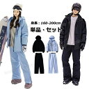 ス パンツ ジャケット 上下セット メンズ スノーボードウェア セット ジャケット ズボン パンツ かわいい 上下セット レディース