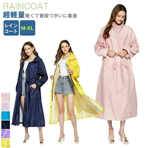 レインポンチョ レインウェア レディース おしゃれ雨具 超軽量 フード付き 通気性 着痩せ カッパ 雨 【送料無料】梅雨対策 レインポンチョ レインウェア レディース おしゃれ雨具 超軽量 フード付き 通気性 着痩せ カッパ 雨 【送料無料】梅雨対策