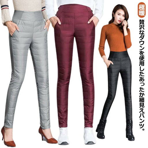 ウエ ハイウエスト ロングパンツ 厚手 防寒着 防寒パンツ 冬 秋 暖パン あったかパンツ 軽量 極暖 ダウン80% レディース スリム ウエ ハイウエスト ロングパンツ 厚手 防寒着 防寒パンツ 冬 秋 暖パン あったかパンツ 軽量 極暖 ダウン80% レディース スリム