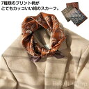 総柄 プリント 53x53cm ユニセックス レディース おしゃれ 桑絹スカーフ 紳士 男性 カジュアル きれいめ 【送料無料】全7種類