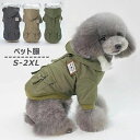 防寒着 防水 防風 暖かい お散歩 小型犬 中型犬 犬服 犬 ベスト コート ジャンパー お出かけ 裏起毛 冬服 【送料無料】2足
