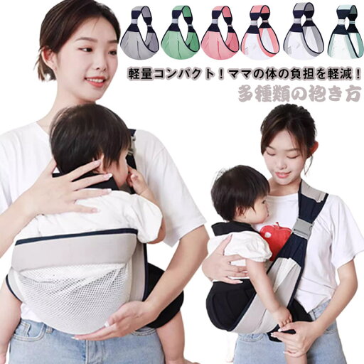 女の子 横抱っこ 抱っこ紐 ベビースリング 抱っこ紐 パパママ兼用 抱っこひも 赤ちゃん ベルトカバー スリング 多種類の抱き方 女の子 横抱っこ 抱っこ紐 ベビースリング 抱っこ紐 パパママ兼用 抱っこひも 赤ちゃん ベルトカバー スリング 多種類の抱き方