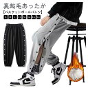 バス 下 ジャージ バスケットボールパンツ スナップボタン バスケパンツ ロングパンツ ジュニア スウェットパンツ あったか 大人