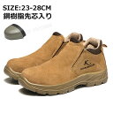大きい 高所 スエード スリッポン 紐なし ファスナー おしゃれ 安全靴 23-28cm 疲れない レディース メンズ ハイカット おしゃれ