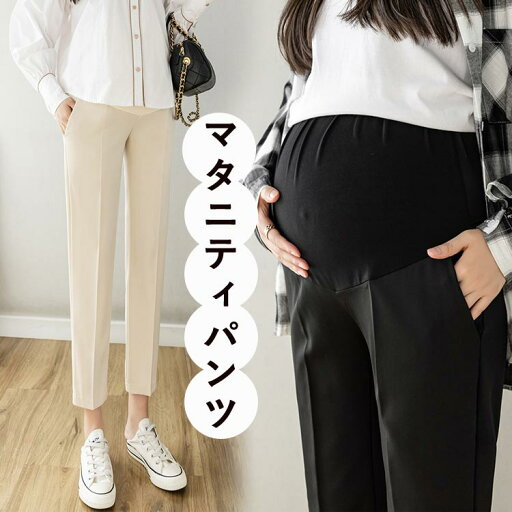 アジャスター付 レディース スラックスパンツ スラックスマタニティパンツ 秋 夏 春 妊婦用 ズボン マタニティ ストレートパンツ アジャスター付 レディース スラックスパンツ スラックスマタニティパンツ 秋 夏 春 妊婦用 ズボン マタニティ ストレートパンツ