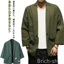 5XL 4XL 3XL 2XL XL L M 鶴 大きいサイズ 部屋着 綿 はおり 前開き カーディガン 祭り 夏 まつり 羽織り 大人用 イベント 【送料無料】お祭り