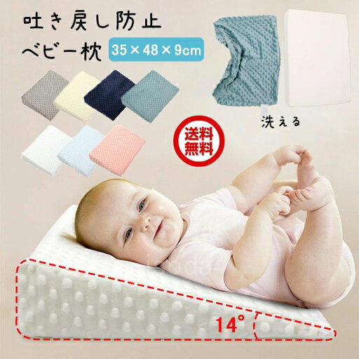 ベ 赤ちゃん 枕 防止 吐き戻し 吐き戻し防止枕 傾斜枕 洗える 新生児 吐き戻し防止クッション 吐き戻し防止 枕 赤ちゃん 傾斜枕 ベ 赤ちゃん 枕 防止 吐き戻し 吐き戻し防止枕 傾斜枕 洗える 新生児 吐き戻し防止クッション 吐き戻し防止 枕 赤ちゃん 傾斜枕