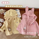 お出かけ 通学 通園 フード付き トップス 子供服 秋冬 おしゃれ かわいい 防寒 耳付き うさぎ 熊柄 イエロー ピンク ジャケット パーカー 薄手 ギフト 防風 子供 ベビー服 ジャケット コート マウンテンパーカー 女の子 アウター キッズ 両面用