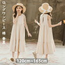 コットン95 キッズ 子供服 サンドレス ゆったり Aライン ベージュ 上品 ノースリーブ フレアワンピース 女の子 ロングワンピース(4)