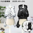 ドッグウェア 洋服 暖かい アウター 軽量 戸外運動 ハーネス一体型 ジャンパー 防水 お出かけ 猫 軽量 【送料無料】ペット用