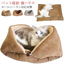 冬 秋 もこもこ ふわふわ ドッグベッド ベット ベッド ペット クッションベッド 犬用 犬 猫用 猫 冬 4WAY切替可能 ペットベッド