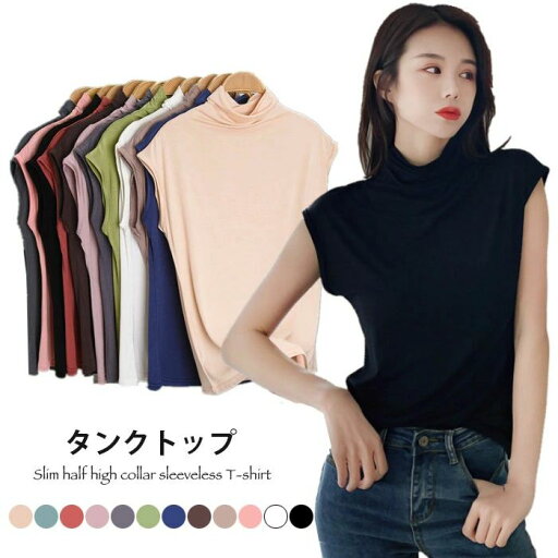 トッ 伸縮性 ストレッチ 薄手 無地 インナー ノースリーブTシャツ Tシャツ タートルネック ノースリーブ ハイネック レディース トッ 伸縮性 ストレッチ 薄手 無地 インナー ノースリーブTシャツ Tシャツ タートルネック ノースリーブ ハイネック レディース