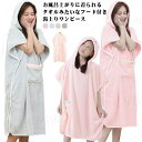ゆっ 水泳 プール 部屋着 お風呂上がり ルームウェア 吸水 下着 女性 ポンチョ 湯上り プレゼント 母の日 バスローブ 着るタオル