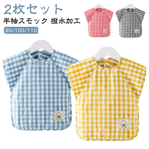 2枚セ 幼稚園 保育園 キッズ エプロン お食事 ベビー 食事エプロン お食事用エプロン 防水 スモック 赤ちゃん ロング 100 離乳食 2枚セ 幼稚園 保育園 キッズ エプロン お食事 ベビー 食事エプロン お食事用エプロン 防水 スモック 赤ちゃん ロング 100 離乳食