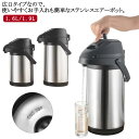 まほうびん 360°底回転 エアー式給湯 ステンレス 魔法瓶 保温保冷 1.6L 1.9L 押す エアーポット 広口 保温ポット 魔法瓶 大容量