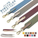 斜め掛け 肩掛け 付け替え レディース 単品 太め 本革 ショルダー紐 バッグ用 ショルダーストラップ ショルダーベルト 牛革 のみ