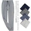 ヨガパンツ ルームパンツ 部屋着 ボーダーパンツ メンズ ボーダー柄 パジャマ スウェットパンツ ルームウェア ジャージ 下着 【送料無料】ル