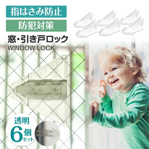 ベビーガード ウインドウストッパー 猫 犬 ペット 赤ちゃん 子供 ロック 窓 後付け ストッパー 窓 6個 防犯 ストッパー 窓 防犯 ベビーガード ウインドウストッパー 猫 犬 ペット 赤ちゃん 子供 ロック 窓 後付け ストッパー 窓 6個 防犯 ストッパー 窓 防犯