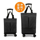 旅行バッグ 無地 おしゃれ 大きい キャンプ レジャー 買い物 便利 買い物袋 コンパクト収納 防水 伸縮 畳める エコバッグ キャリーバッグ キャリーカート ...
