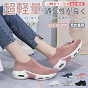 かわいい おしゃれ ウォーキング ランニング 軽量 ダイエットシューズ ジム 紐なし スリッポン 疲れない 靴 厚底 ナースシューズ