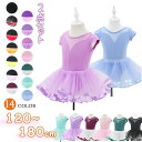 股下スナップ ダンス かわいい レッスン着 ジュニア スカート付き セパレート キッズ 2点セット 女の子 子供 レオタード バレエ