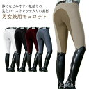 シリコン 乗馬ズボン シリコンビギナーキュロット キュロット 乗馬 フルグリップ レディース 乗馬 乗馬用キュロット メンズ 【送料無料】乗馬