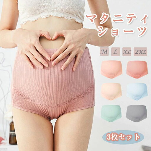 おしゃれ レース 出産準備 締め付けない ウエスト調整 ゆったり 大きいサイズ 下着 コットン 綿 パンツ マタニティ 産後 産前 妊婦 インナー すっぽり お腹 ハイウェスト レーディス ショーツ マタニティ 【3枚セット】 おしゃれ レース 出産準備 締め付けない ウエスト調整 ゆったり 大きいサイズ 下着 コットン 綿 パンツ マタニティ 産後 産前 妊婦 インナー すっぽり お腹 ハイウェスト レーディス ショーツ マタニティ 【3枚セット】