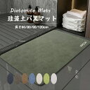 浴室 足拭きマット 速乾 バスマット 吸水速乾 40*60//50*80/60*90/80*120cm 8色 無地 お風呂マット ソフト 珪藻土バスマット