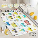 たためるお風 キッズマット バスマット 洗い場マット 浴室マット 滑り止めマット お風呂 お風呂マット /50x80cm 40x70cm