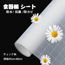 タン シート 食器 年末大掃除 引き出しシート 滑り止めシート ずれない 食器シート チェック柄 シート 滑り止め シート 食器棚