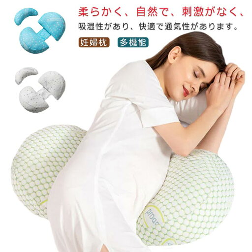 快眠 安眠 横向き寝 体位変換クッション 通気性 調節可能 多機能 マタニティ 快眠グッズ 授乳クション 腰枕 抱き枕 背もたれ枕 快眠 安眠 横向き寝 体位変換クッション 通気性 調節可能 多機能 マタニティ 快眠グッズ 授乳クション 腰枕 抱き枕 背もたれ枕