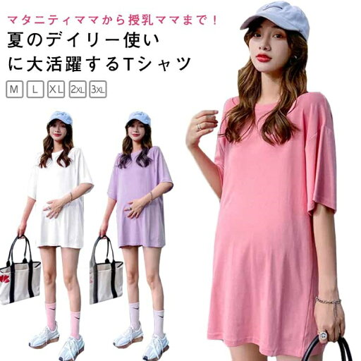 抗菌 ジム 妊婦 消臭 吸汗 オフィス シンプル Tシャツ 無地 秋 速乾 ヨガ フィットネス チュニック トップス マタニティ 半袖 抗菌 ジム 妊婦 消臭 吸汗 オフィス シンプル Tシャツ 無地 秋 速乾 ヨガ フィットネス チュニック トップス マタニティ 半袖