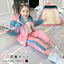 裏起毛ジャージ 子供ジャージ セットアップ 上下2点セット ダンス衣装 両面ボア キッズ 女の子 ジュニア 120 130 140 150 160 【送料無料】春