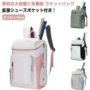 レディー スポーツバック リュックサック テニスリュック リュック 男女兼用 テニスバッグ ラケット 旅行用 シューズケース付き