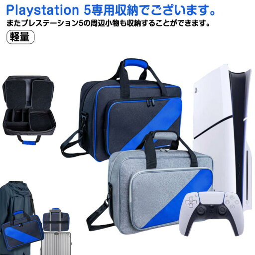 保護ケ for PS5専用収納バッグ PS5対応バッグ 収納ケース 肩掛け プレステ5 保護ケース 大容量 PS5対応収納バッグ PS5収納ケース 保護ケ for PS5専用収納バッグ PS5対応バッグ 収納ケース 肩掛け プレステ5 保護ケース 大容量 PS5対応収納バッグ PS5収納ケース