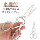 キッチンバサ キッチングッズ ギフト キャンプ 便利 料理 食洗器対応 軽量 キッチンはさみ アウトドア オールステンレス 多機能