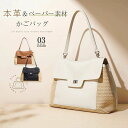 ペーパー素 手提げ 編み込み 大きめ トート かごバッグ レディース 夏 トートバッグ 本革 レディース トートバッグ かごバッグ