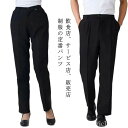 パンツ ズボン スラックス 仕事 制服 ユニフォーム ボトムス ウェストゴム ストレートパンツ ポケットあり メンズ レディース 【送料無料】ブ