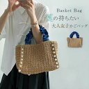 編み込 かわいい サマーバッグ 手提げ トートバック バスケット パール付き かごトートバッグ 小さめ フリルハンドル レディース