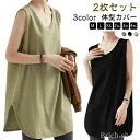 2枚セット!タンクトップ レディース トップス ノースリーブ Uネック ゆったり インナー タンクロング タンク レイヤード 【送料無料】体型カ