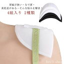 4組入り 2種類 全2色 肩パット パワーショルダー ショルダーパッド 直角肩メイク フォーマルスーツ ジャケット 着物 和装 【送料無料】マジッ