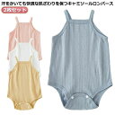 2枚セット!べビー インナー 綿 コットン キャミソール ロンパース ベビー服 透かし編み 赤ちゃん 赤ちゃん肌着 ベビー肌着 【送料無料】新生