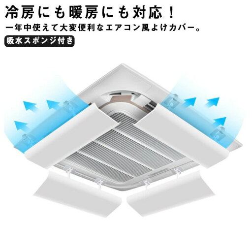 クーラー オフィス 吸水スポンジ付き 風向調整 風向き 風除け 風向調整板 風よけカバー エアコン風よけ 天井型 エアコン用カバー クーラー オフィス 吸水スポンジ付き 風向調整 風向き 風除け 風向調整板 風よけカバー エアコン風よけ 天井型 エアコン用カバー