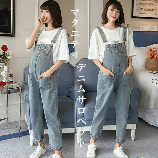 S/M/L/XL/2XL 産後 初期 妊娠 冬 春 秋 夏 ブルー デート 二次会 森ガール オシャレ きれいめ ロング オールインワン オーバーオール マタニティ 大きいサイズ ジャンパースカート サロペットパンツ レディース ジーンズ ゆったり レディース パンツ サロペット デニム S/M/L/XL/2XL 産後 初期 妊娠 冬 春 秋 夏 ブルー デート 二次会 森ガール オシャレ きれいめ ロング オールインワン オーバーオール マタニティ 大きいサイズ ジャンパースカート サロペットパンツ レディース ジーンズ ゆったり レディース パンツ サロペット デニム