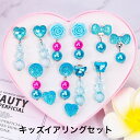 女の かわいい 2タイプ 6点セット クリップ 子供イアリング キッズイアリング イアリング 子供 アクセサリーイアリング キッズ